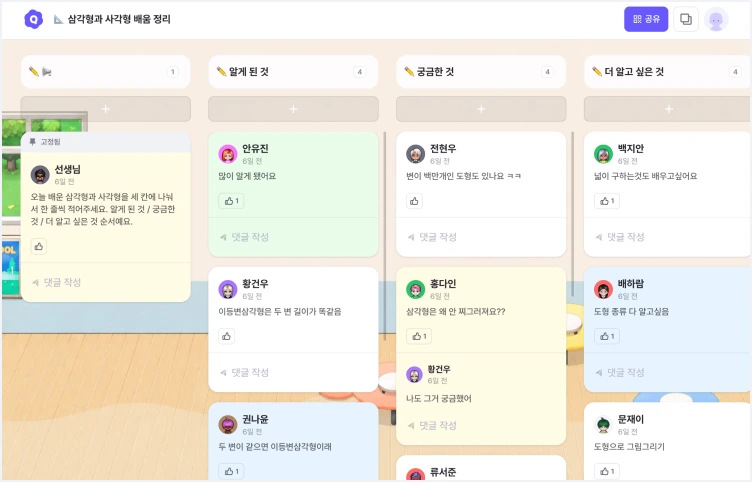 그룹 보드 예시